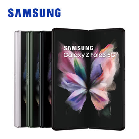 促銷 SAMSUNG Galaxy Z Fold 3 12G/512G 智慧型手機