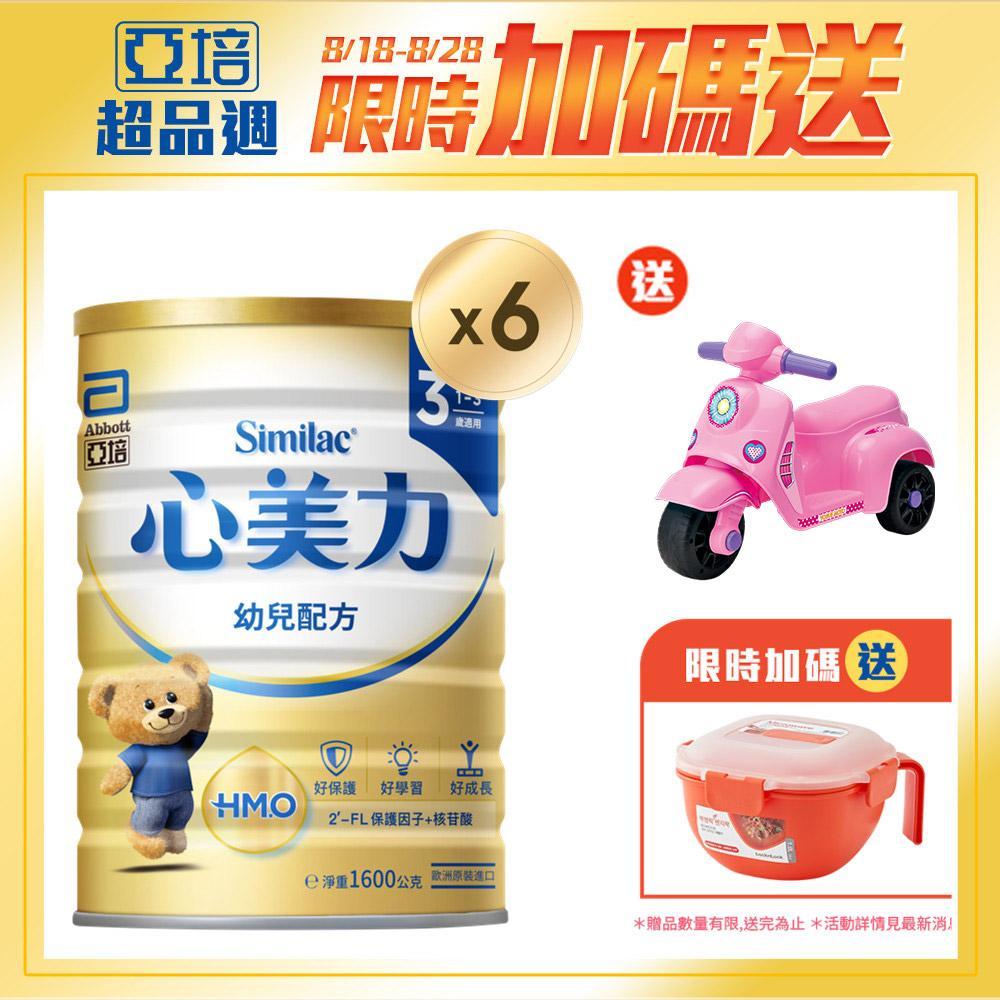 亞培 心美力HM.O 3幼兒營養成長配方(1600g x6罐)+(贈品)拉風滑步摩托車