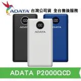 威剛 ADATA P20000QCD 快充行動電源 20000mAh (AD-P20000QC)