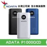 威剛 ADATA P10000QCD 快充行動電源 10000mAh (AD-P10000QC)