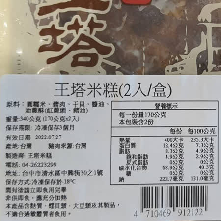 清水王塔米糕2入/盒