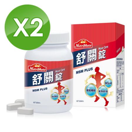 【Nutrimate 你滋美得】
舒關錠x2瓶