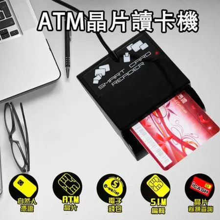Songwin 多功能ATM晶片讀卡機