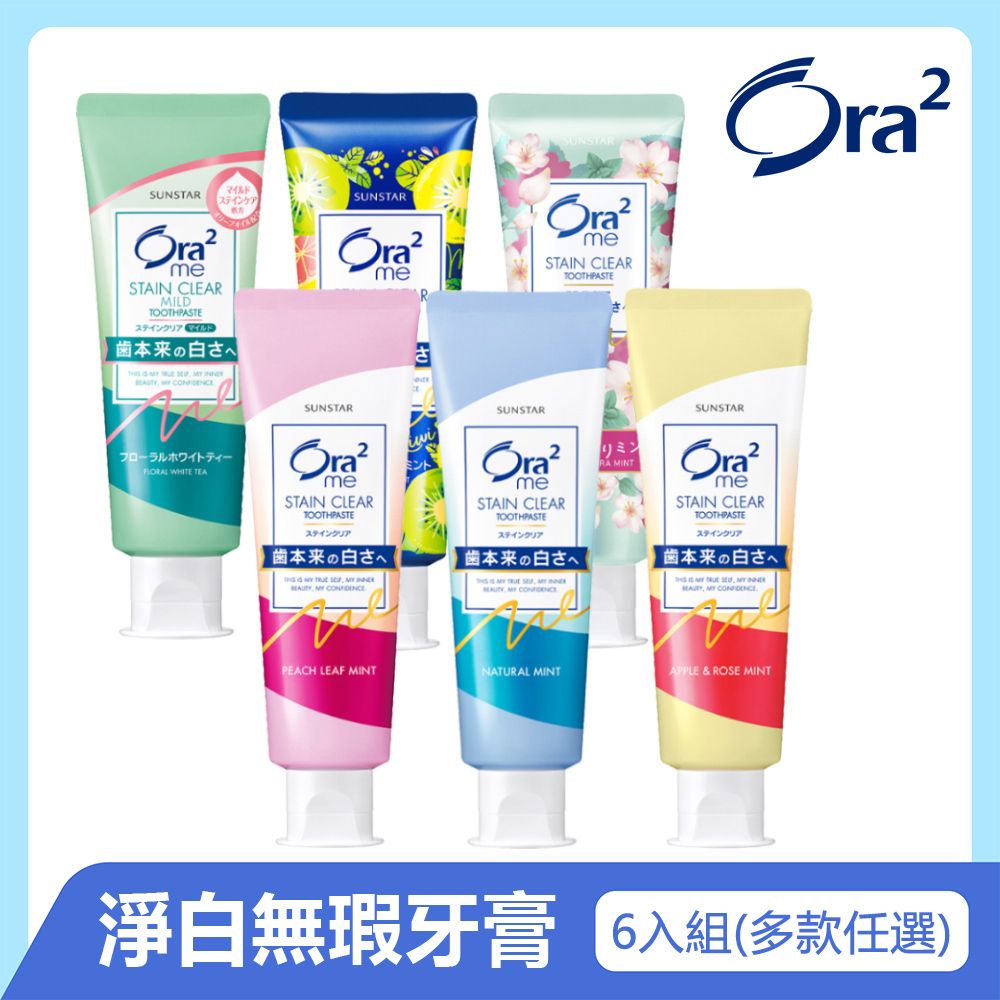 Ora2 me 淨白無瑕
牙膏6入組 (任選)