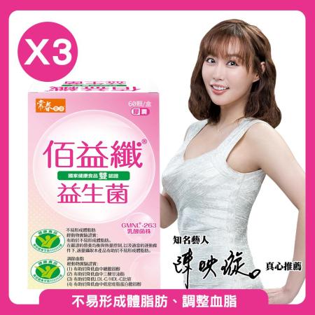 【常春樂活】
雙健字認證佰益纖x3盒