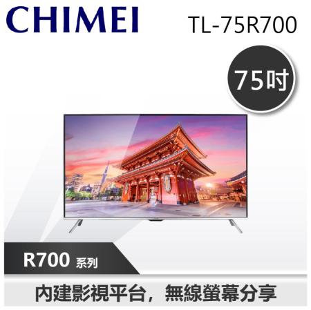 (僅運送)【CHIMEI 奇美】75吋 4K電視 (TL-75R700)