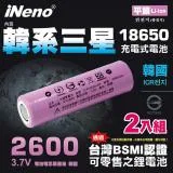 【日本iNeno】18650高效能頂級鋰電池2600mAh內置韓系三星(平頭)-2入✦通過台灣BSMI認證