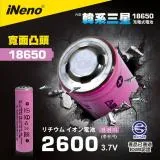 【日本iNeno】18650高效能頂級鋰電池2600mAh內置韓系三星(凸頭)-1入✦通過台灣BSMI認證