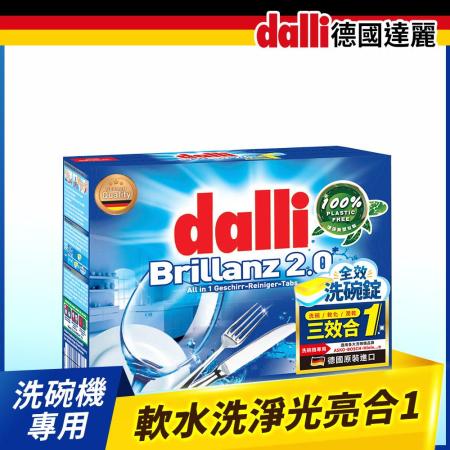 【Dalli德國達麗】洗碗機專用三效合一全效洗碗錠無塑包裝共40錠/盒