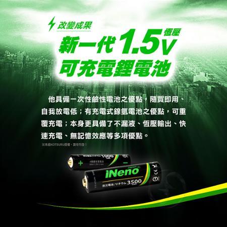 【日本iNeno】1.5V恆壓可充鋰電池 (4號16入) 低自放不弱電✦附贈電池防潮收納盒