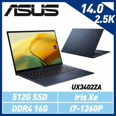 ASUS華碩Zenbook UX3402ZA-0032B1260P 紳士藍 14吋筆電(IPS面板)