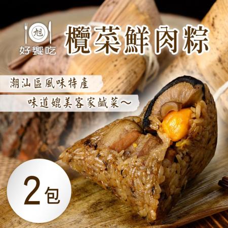 【好饗吃】欖菜鮮肉粽 2包(200g±10g，5顆/包)
