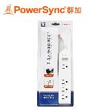 【PowerSync 群加】1開4插3P 延長線 1.2M 【加大距離】 PWS-EEA1412