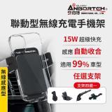 【安伯特】聯動型無線充電 車用手機支架(支架任選-萬用冷氣口/旋鈕/吸盤/CD口)車用手機架 伸縮臂吸盤