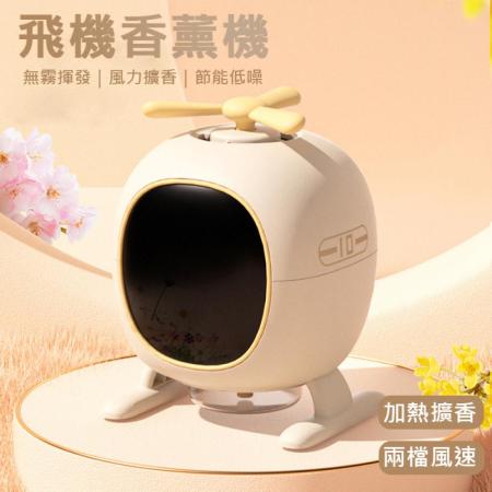 直升機香薰機 加熱式迷你擴香機/香氛機 無火精油 兩段風速 擴香/香氛/驅蚊 (USB供電)