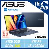 【特仕機】ASUS Vivobook 15X OLED X1503ZA-0111B12500H 藍