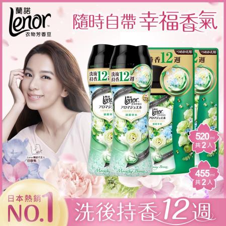 Lenor蘭諾衣物芳香豆2+2件組 清晨草木 520mlx2+455mlx2
