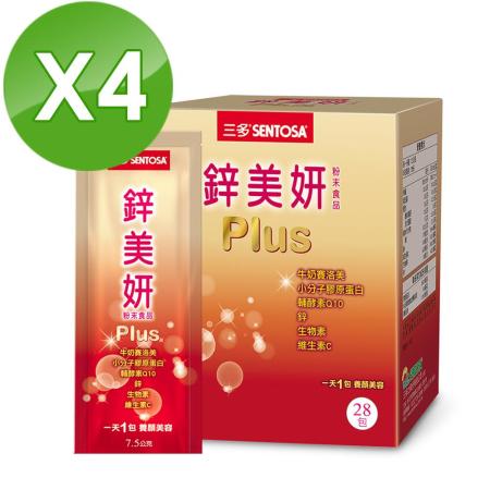 【三多】鋅美妍Plus粉末食品4入組(28包/盒)