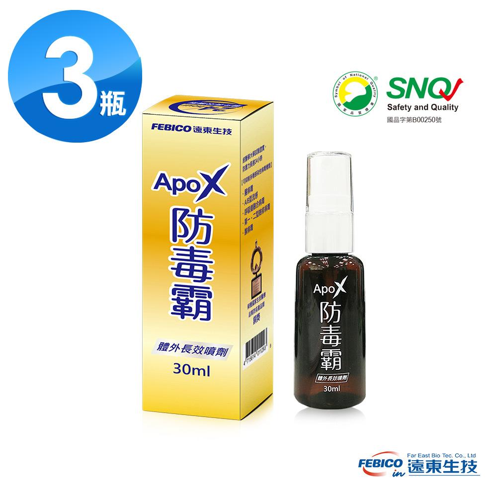 遠東生技 ApoX防毒霸體外長效噴劑 30毫升X3瓶