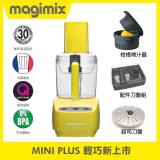 【新品上市】magimix 廚房小超跑食物處理機 MINI PLUS 黃