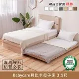 Babycare貝比卡母子床 3.5尺【myhome8居家無限】