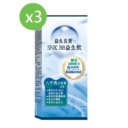 【雅譽生醫】SNK BB益生飲8包/盒＊3盒