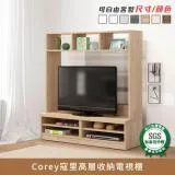 Corey寇里高層收納電視櫃【myhome8居家無限】