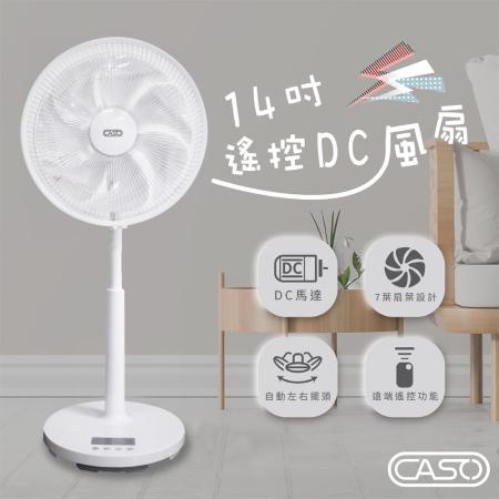 【friDay推薦】CASO 14吋DC直流7葉片微電腦遙控風扇