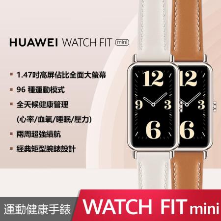 【HUAWEI】Watch Fit mini 送 雙彎頭Type C數據線