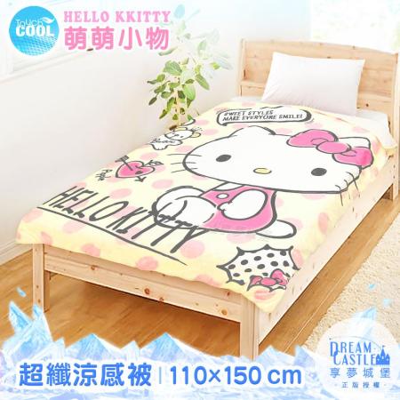 享夢城堡 HELLO KITTY 
 萌萌小物-米黃纖涼感被