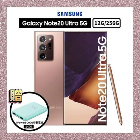 三星 Galaxy Note 20 Ultra 256G 星霧金 (官方優質福利品)加贈行動電源