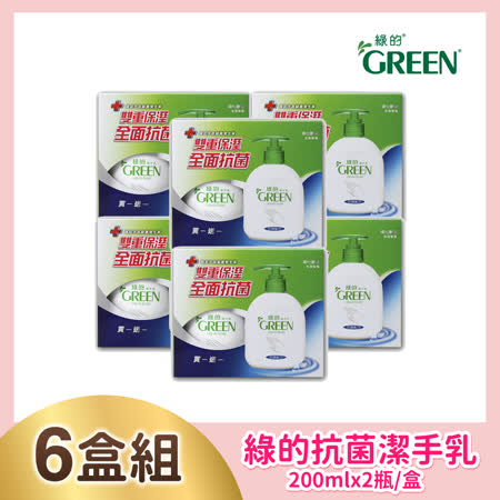 綠的GREEN 抗菌潔手乳買一送一組 (220ml+220ml)x6入組