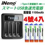 【日本iNeno】高容量鎳氫充電電池(4號4入)+液晶充電器UK-L575(台灣製造 附線)