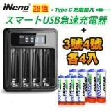 【日本iNeno】高容量鎳氫充電電池(3+4號各4入)+液晶充電器UK-L575(台灣製造)