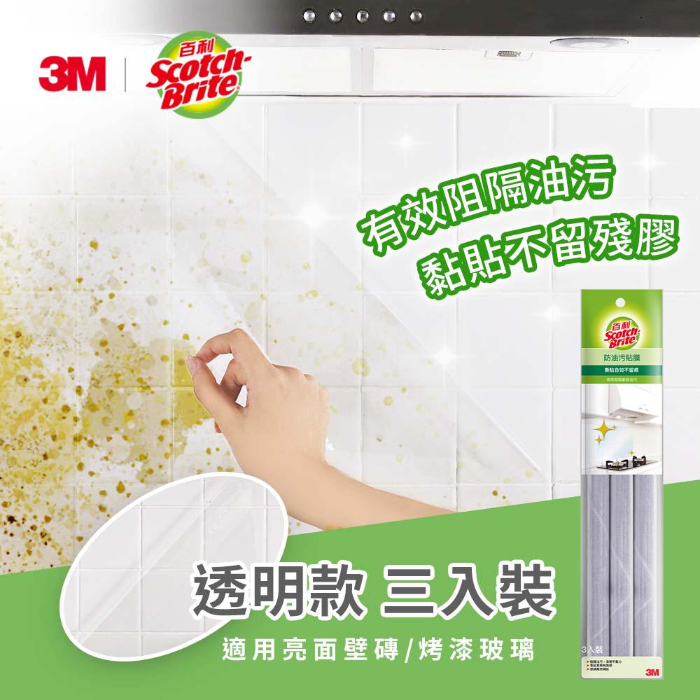 3M 百利廚房防油污貼膜無印刷-3入