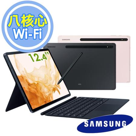 Samsung Galaxy Tab S8+ Wi-Fi X800 12.4吋8G/128G鍵盤套裝平板電腦