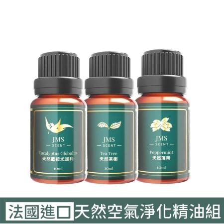 JMScent 
天然空氣清淨精油組10mlx3入