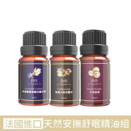 JMScent 
天然安撫舒眠精油組 3入