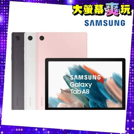 Samsung 三星 Galaxy Tab A8 X200 (3G/32G)平板電腦※送支架※