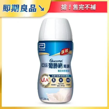 亞培 即期品 葡勝納SR糖尿病專用營養品-原味加纖維(200ml x30入)