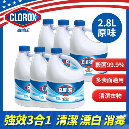 【Clorox 高樂氏】漂白水-原味2.8L(六入箱)-短效品
