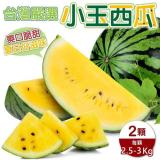 【果之蔬】臺灣嚴選小玉西瓜(每顆2.5-3kg)x2顆