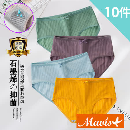 Mevels瑪薇絲
石墨烯棉質內褲(10件組)