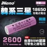 【日本iNeno】18650高強度頂級鋰電池 2600mAh平頭1入(內置韓系三星 台灣BSMI認證)