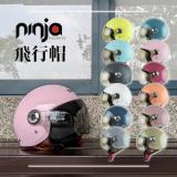 【ninja】808 素色 飛行帽 附鏡片 安全帽 (開放式安全帽｜輕量化｜GOGORO｜K1） 千島橘-M