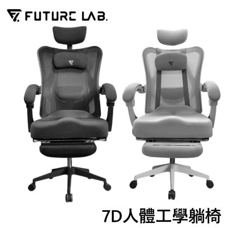 【未來實驗室】7D人體工學電腦躺椅氣壓避震背墊