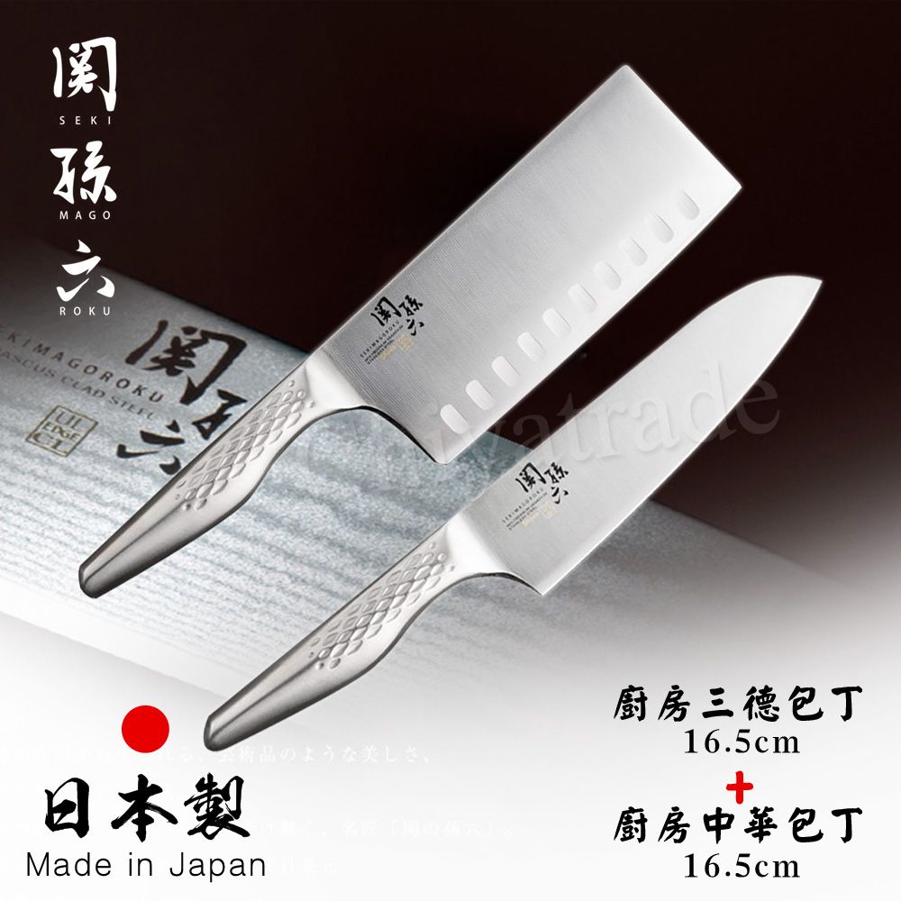 【日本貝印KAI】日本製-匠創名刀關孫六 一體成型不鏽鋼刀-廚房三德刀+中華菜刀