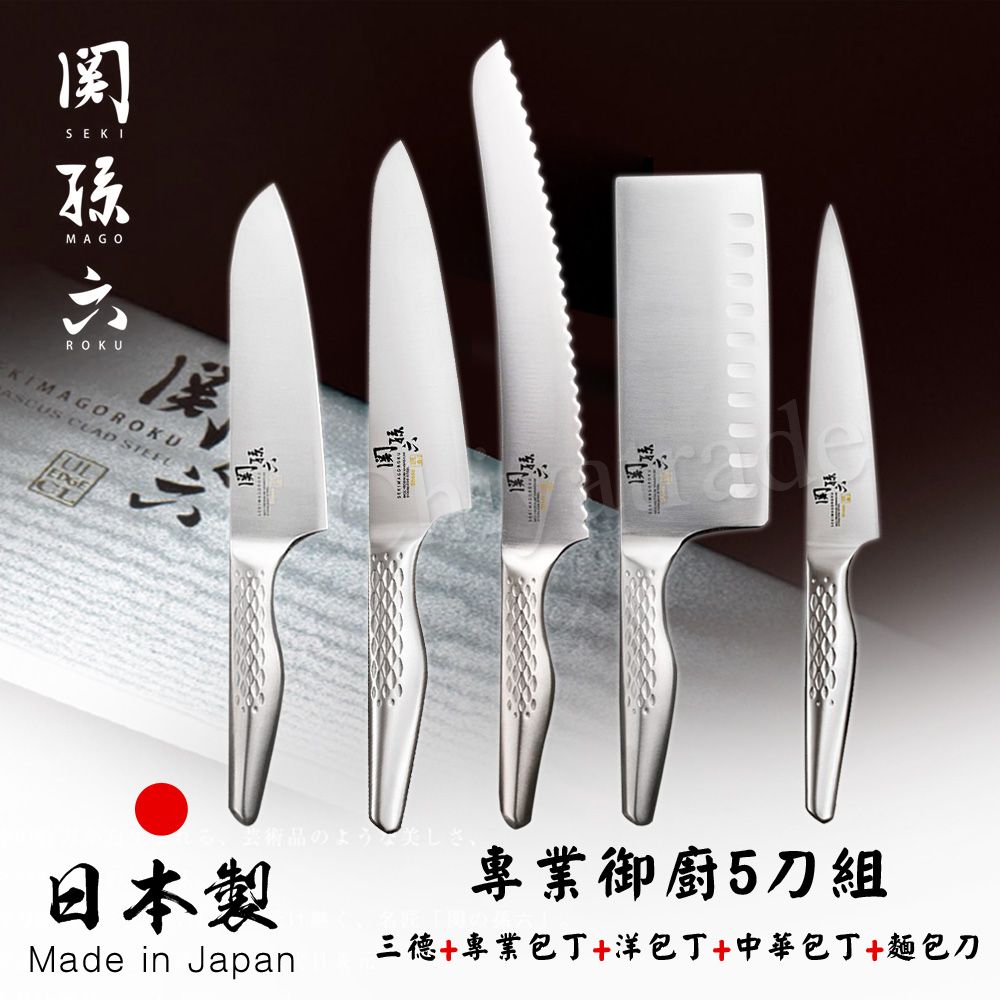 【日本貝印KAI】日本製-匠創名刀關孫六 一體成型不鏽鋼刀-御廚刀精選5件組