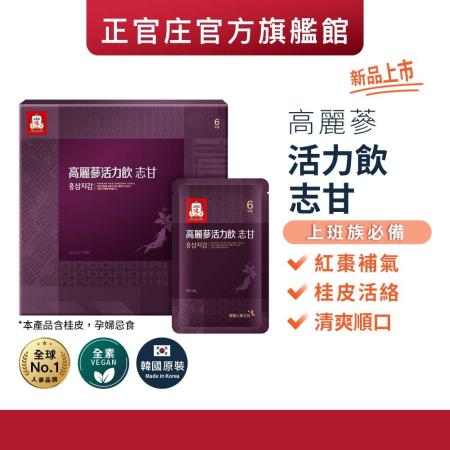 【正官庄】高麗蔘活力飲 志甘(50mlx30包)