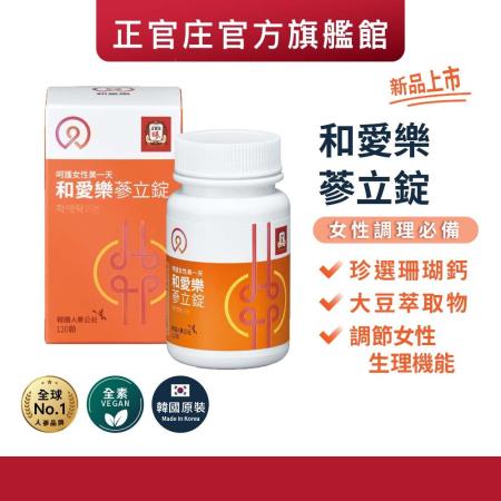 【正官庄】和愛樂
蔘立錠(120顆x1罐)